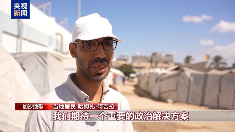 美以宣称“20点计划”将带来和平 加沙民众：毫无可信度