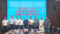 湖南邵阳首本林地经营权证在城步颁发