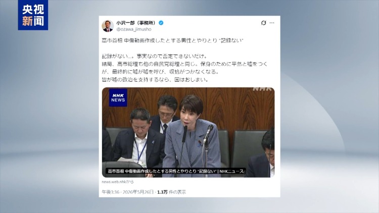 视频丨“抹黑门”引发舆论质疑 高市早苗或面临执政危机