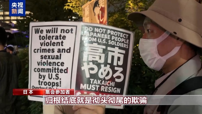 视频丨日本民众抗议驻日美军暴行 反对新基地建设