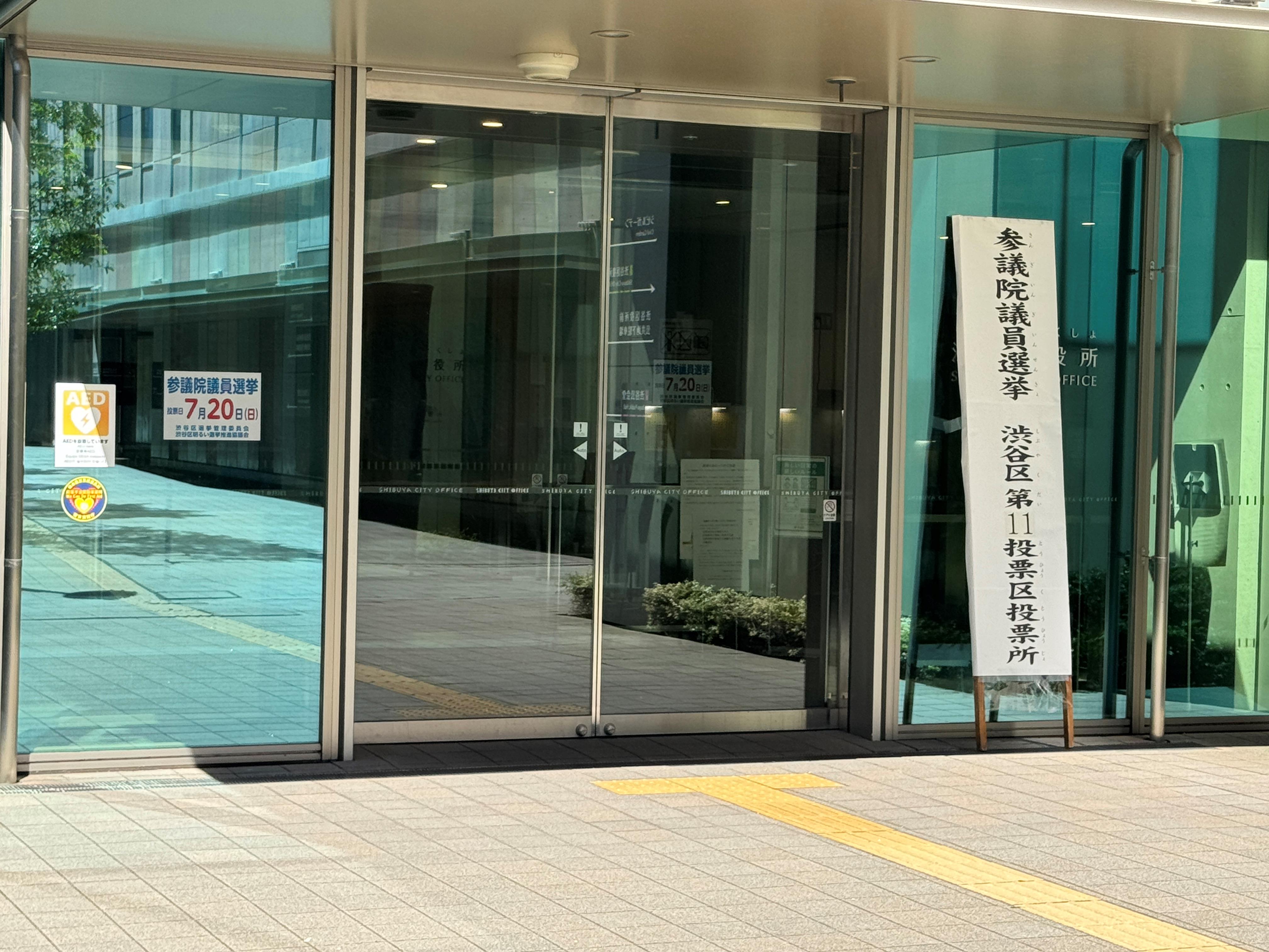 日本国会参议院选举投票结束