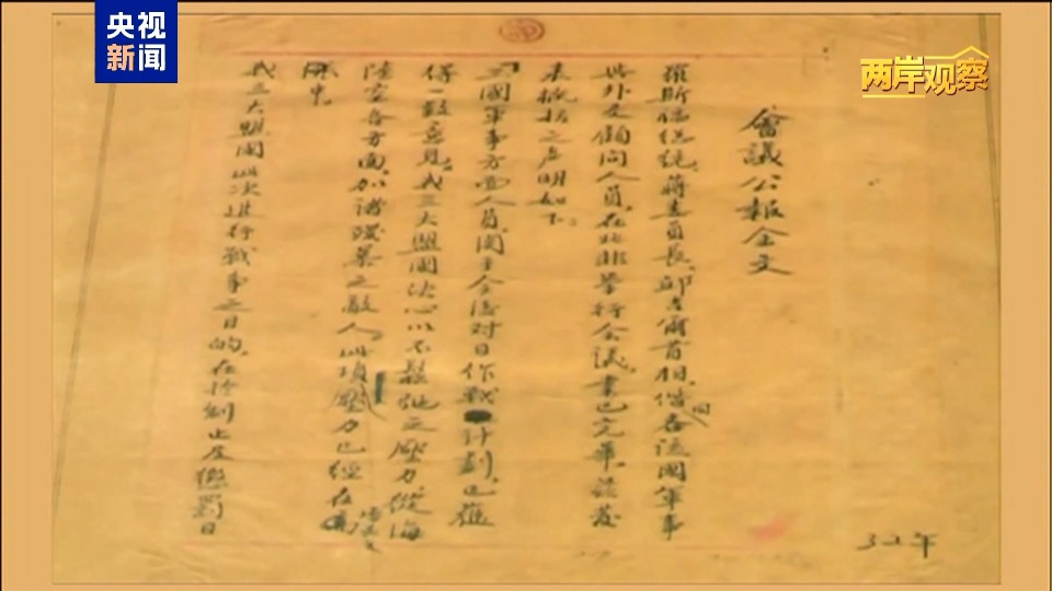 两岸观察丨台湾问题由何而来？