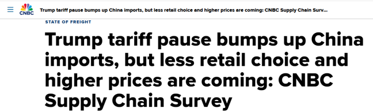 全球媒体聚焦丨美媒调查：高额关税带来的是更少选择更高价格！