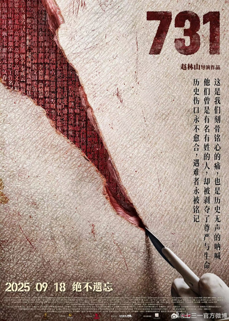 单日票房破3亿！电影《731》刷新中国影史纪录