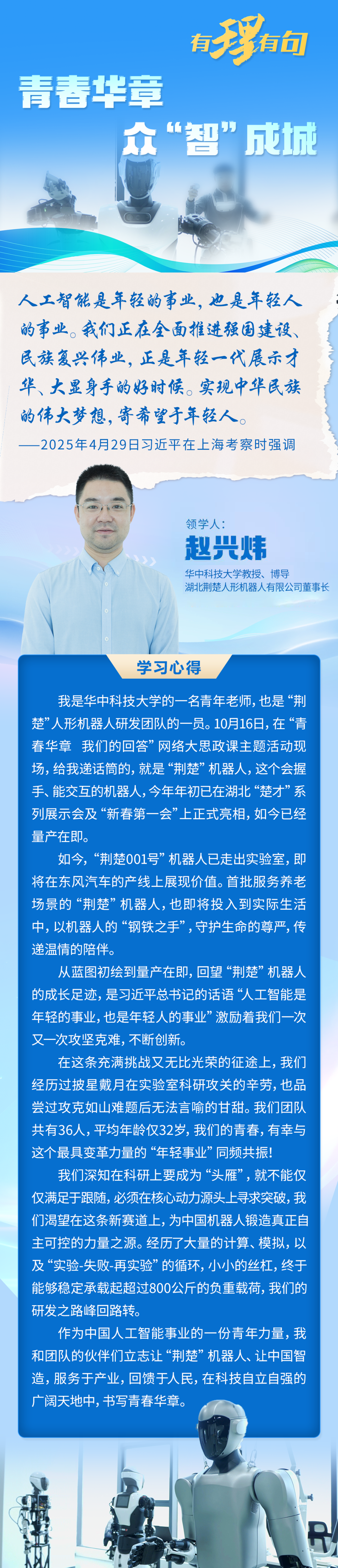 【有理有句】青春华章，众“智”成城