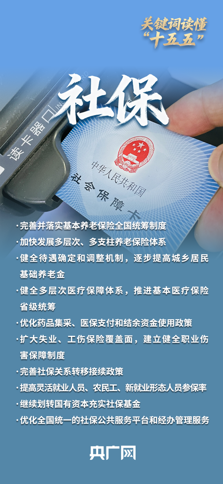 关键词读懂“十五五”丨@所有人 你关心的都在规划里！