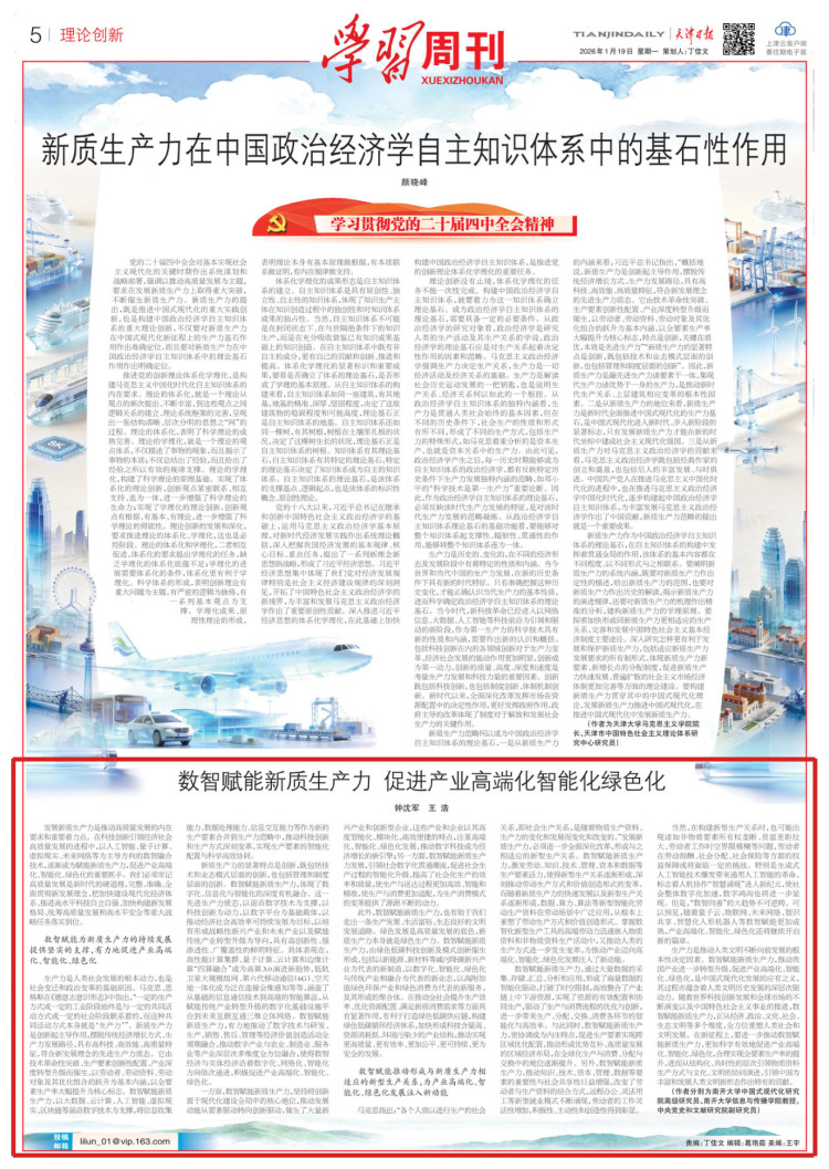 数智赋能新质生产力 促进产业高端化智能化绿色化