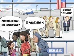 【国际漫评】肤色优先