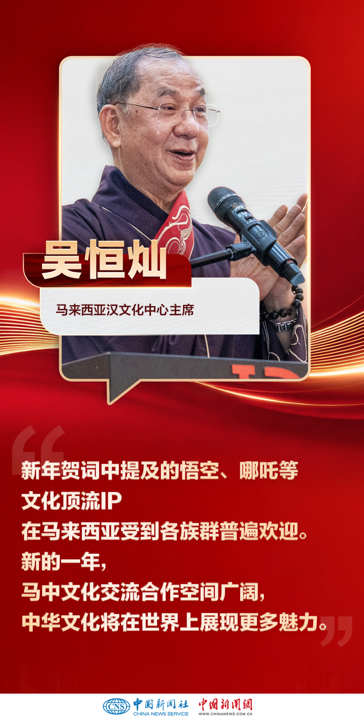 国际人士热议习近平新年贺词