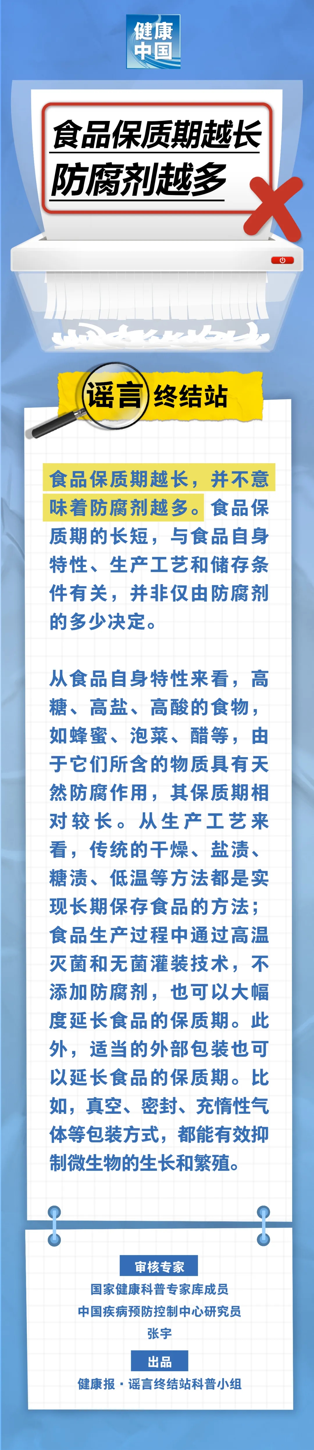 食品保质期越长，防腐剂越多……是真是假？｜谣言终结站_fororder_640_副本