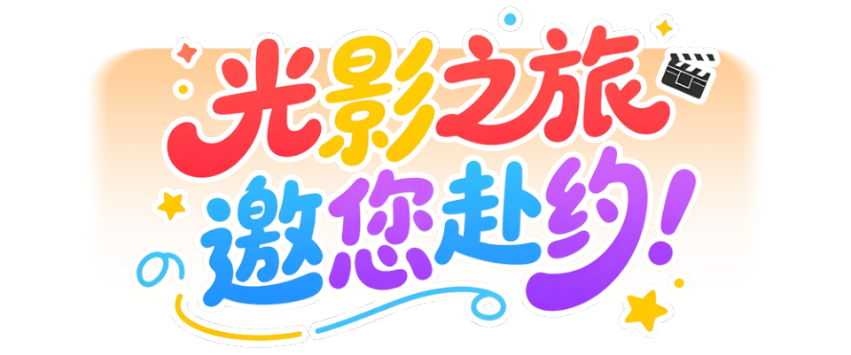 总台周末看点丨“夏”一站，精彩！