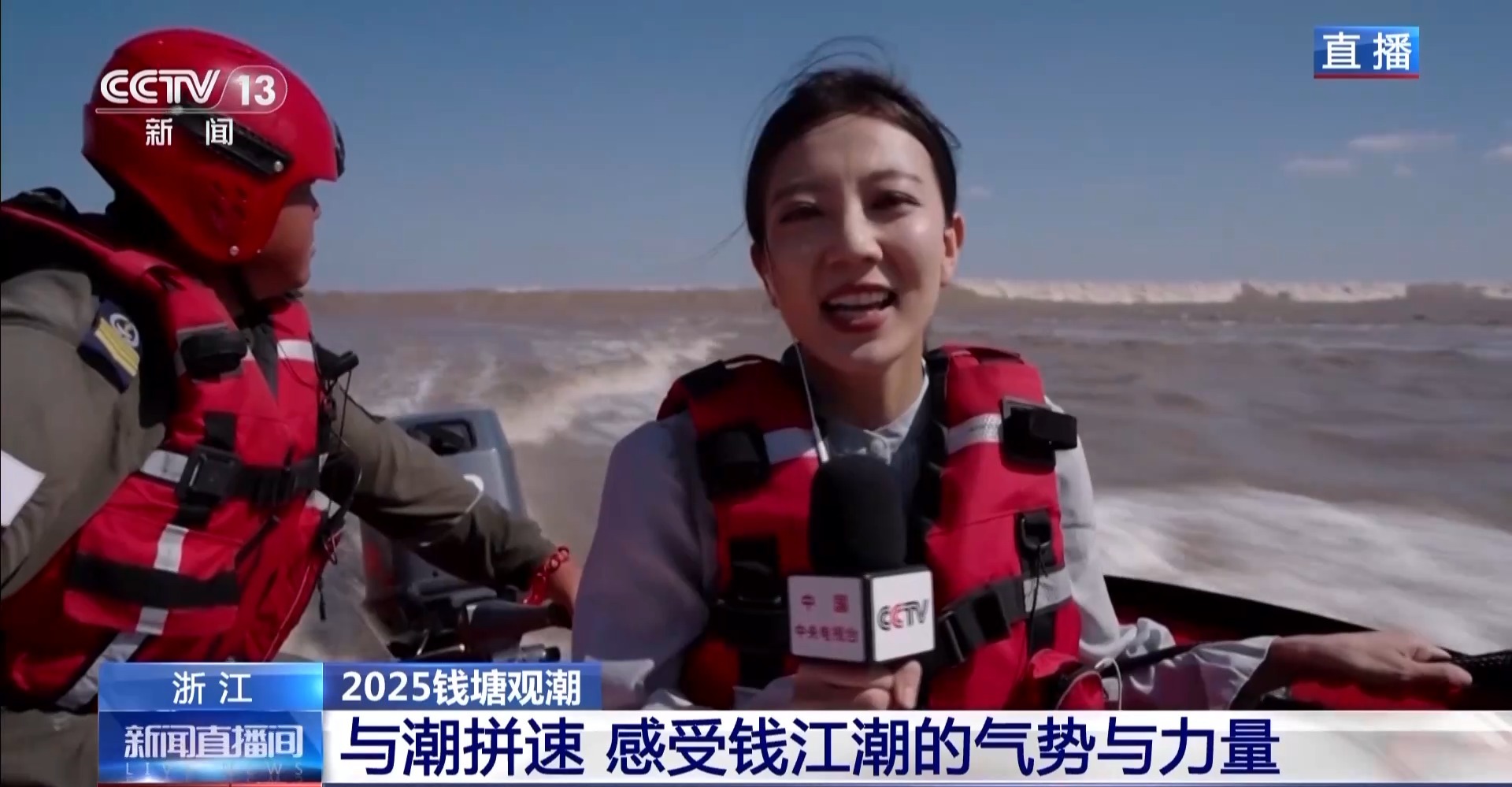 和潮水拼速度 乘船超近距离感受钱塘江八月十八“一线潮”