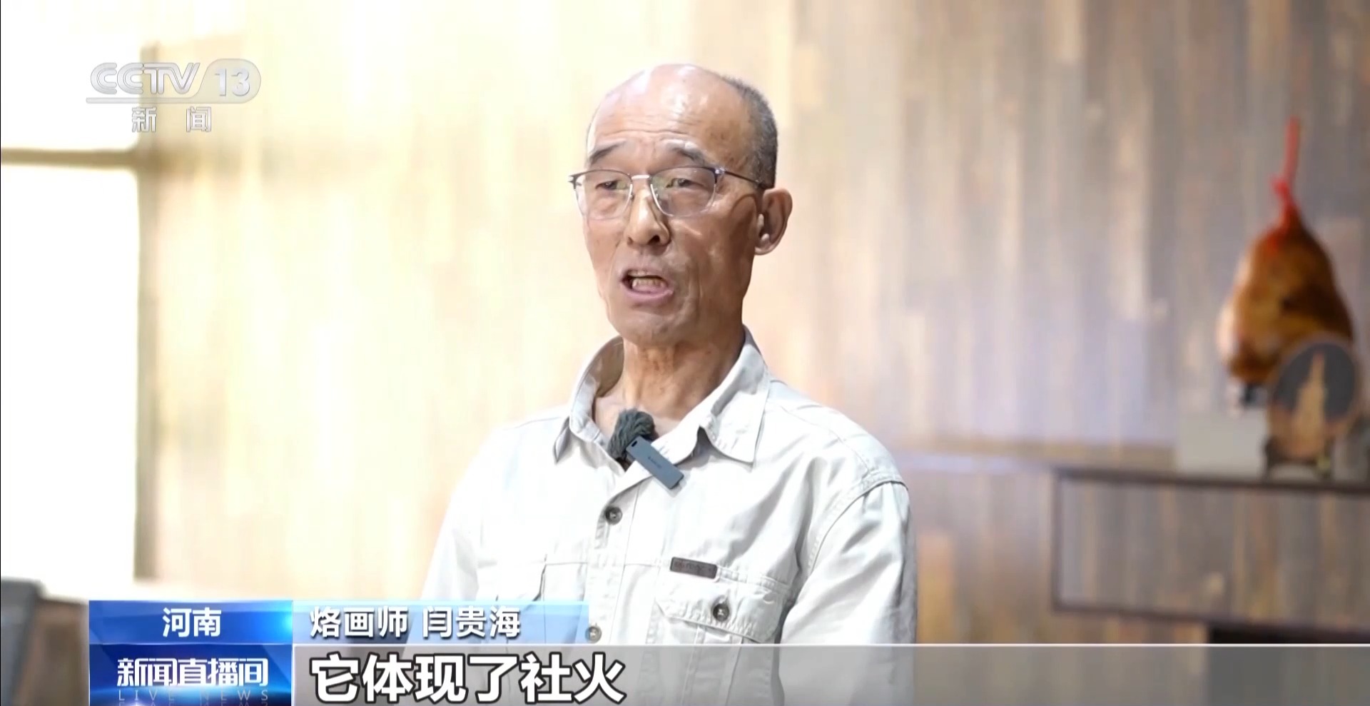 文化中国行丨300℃到800℃里烙出一张中国画