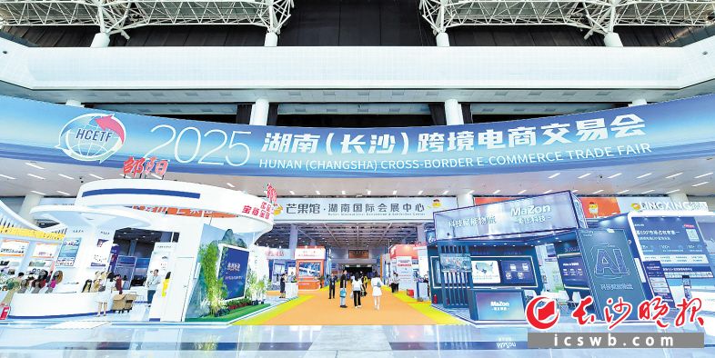 2025湖南（长沙）跨境电商交易会启幕_fororder_1