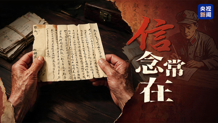 红星照耀中国｜写信的人没等到这一天…_fororder_50623ab959da4f7c8bac303651ebba03