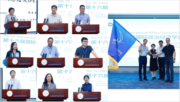 第十六届国际政治经济学论坛在兰州大学成功举办_fororder_图片4