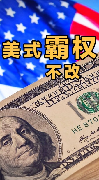 单边调查剑指60个经济体，美方霸权逻辑为何屡教不改？_fororder_未标题-1(3)