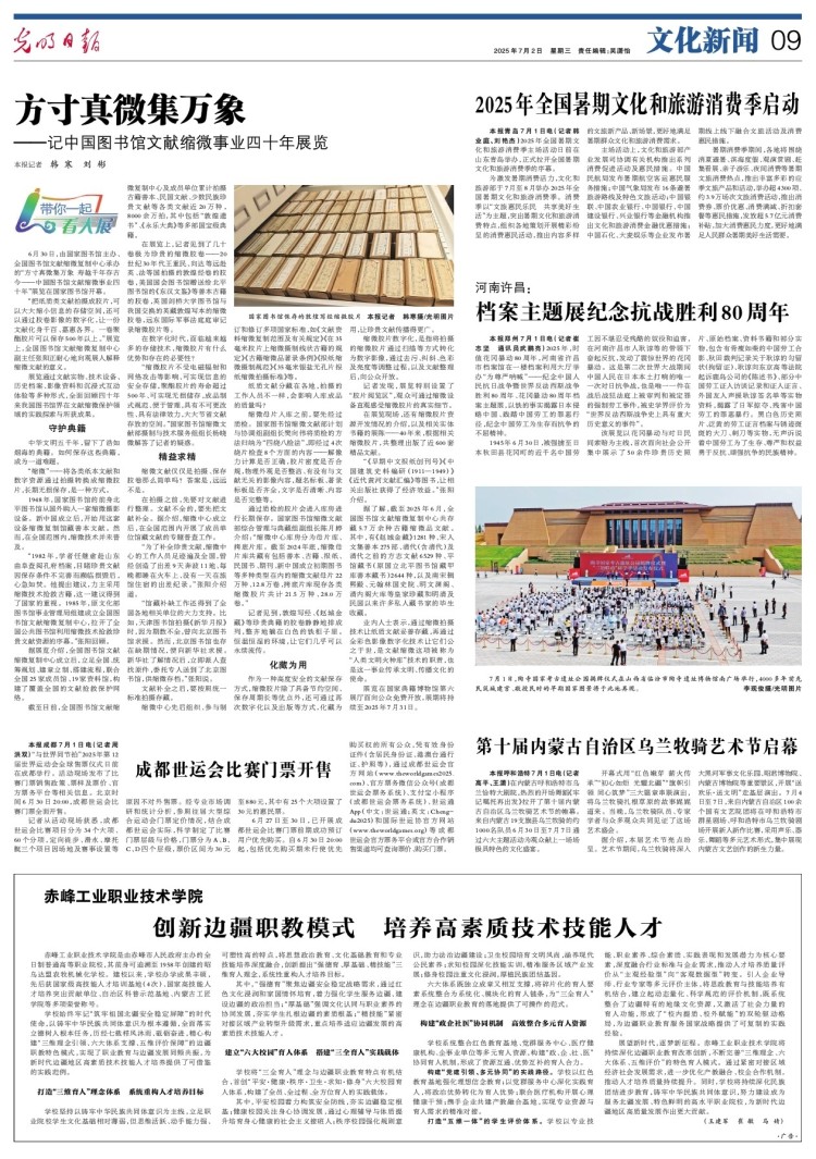 方寸真微集万象——记中国图书馆文献缩微事业四十年展览
