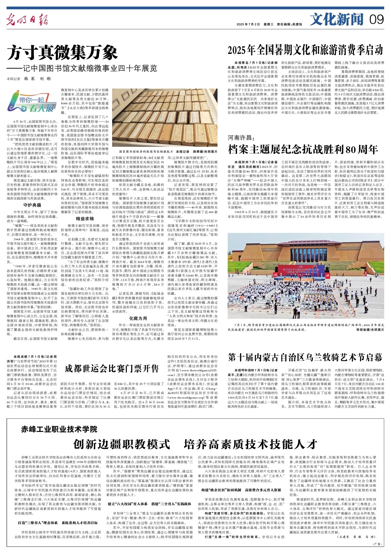 方寸真微集万象——记中国图书馆文献缩微事业四十年展览