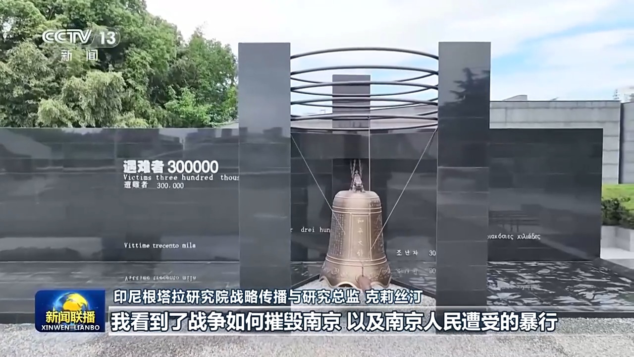 守护历史记忆 推动世界和平发展——国际社会积极评价习近平主席在纪念大会上的讲话