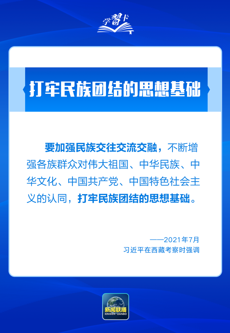 学习卡丨“祝愿大家幸福安康，扎西德勒”