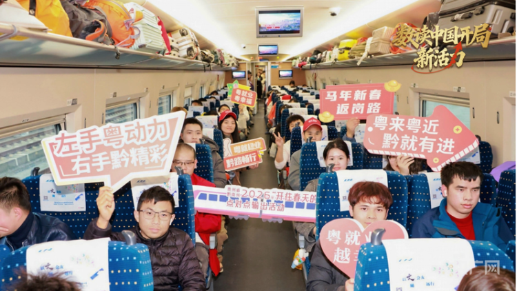 数读中国开局新活力｜26趟次专列护航20000余人返岗 “点对点”服务温暖复工开新局