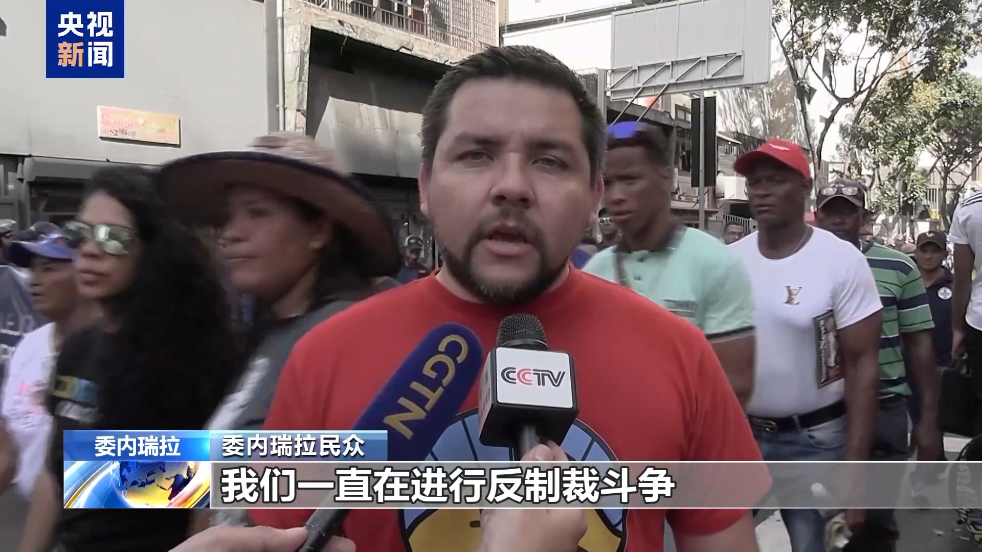 委内瑞拉举行集会 反对美国撤销其石油交易豁免