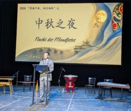 “情满中秋，相约柏林”中秋文艺晚会在柏林举行