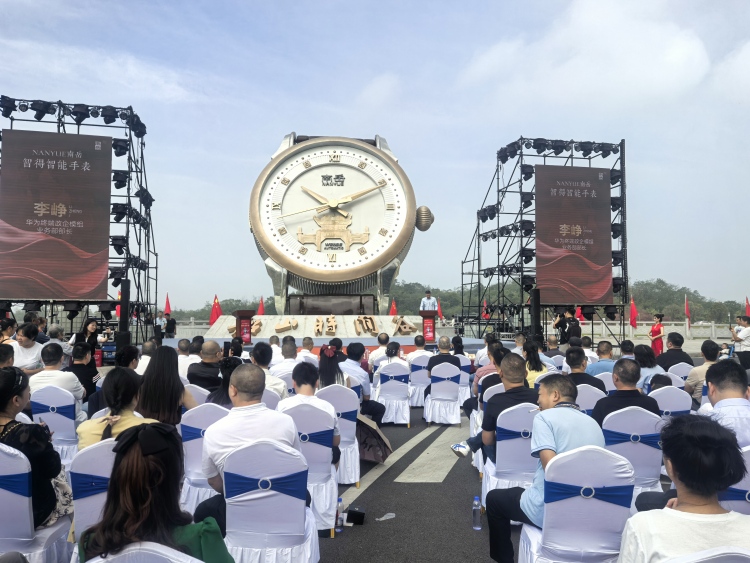 衡阳船山时间谷发布首款搭载华为智能机芯手表 打造中国钟表产业新高地_fororder_20251003_103941