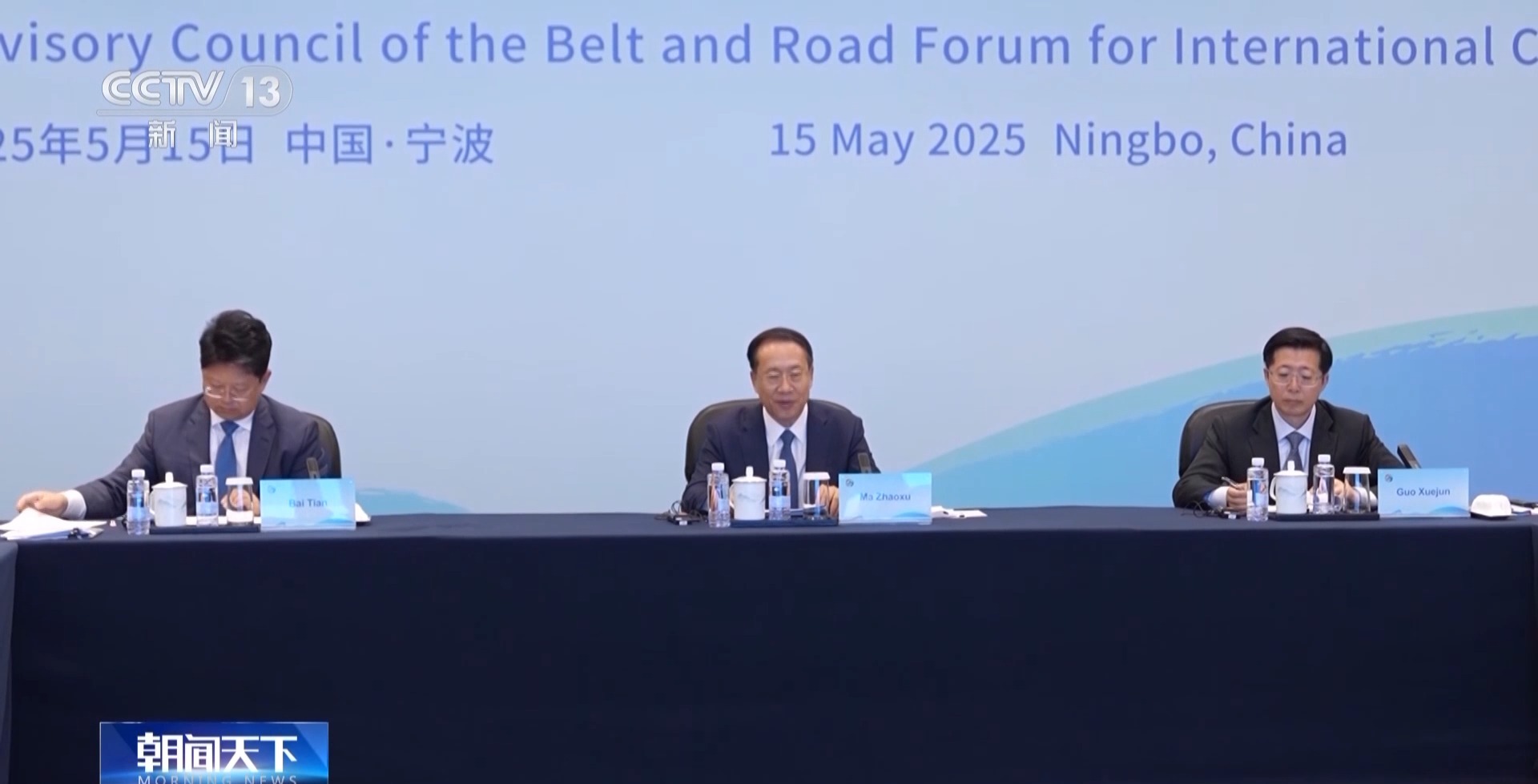 “一带一路”国际合作高峰论坛咨询委员会举行2025年会议