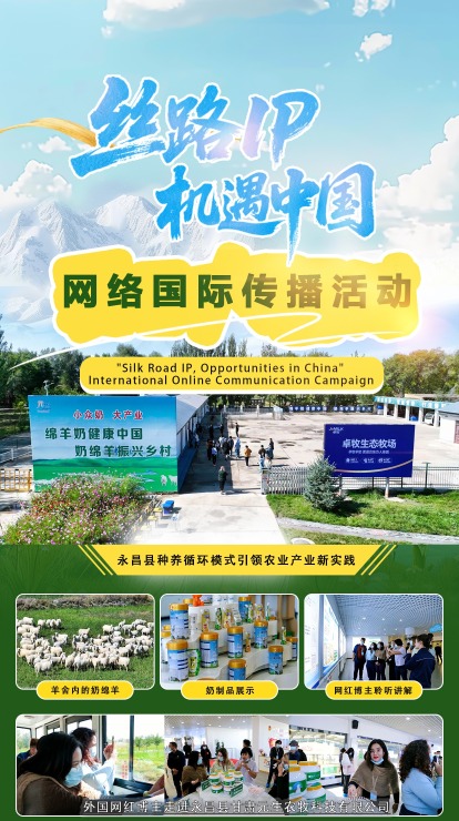 “丝路IP 机遇中国”｜永昌县种养循环模式引领农业产业新实践_fororder_e9c0e22749d1dedfeff501506ea947ed