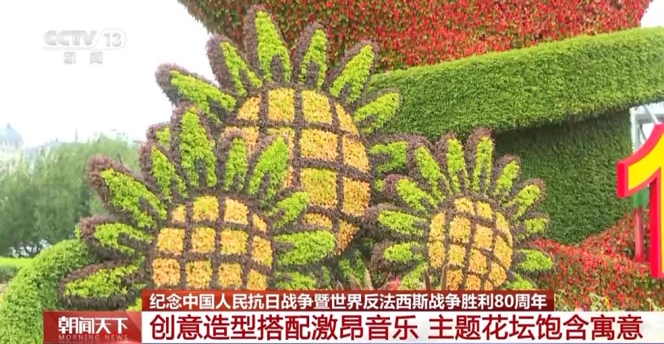年号台整体亮相！天安门广场布置基本就绪 观礼包设计细节满满