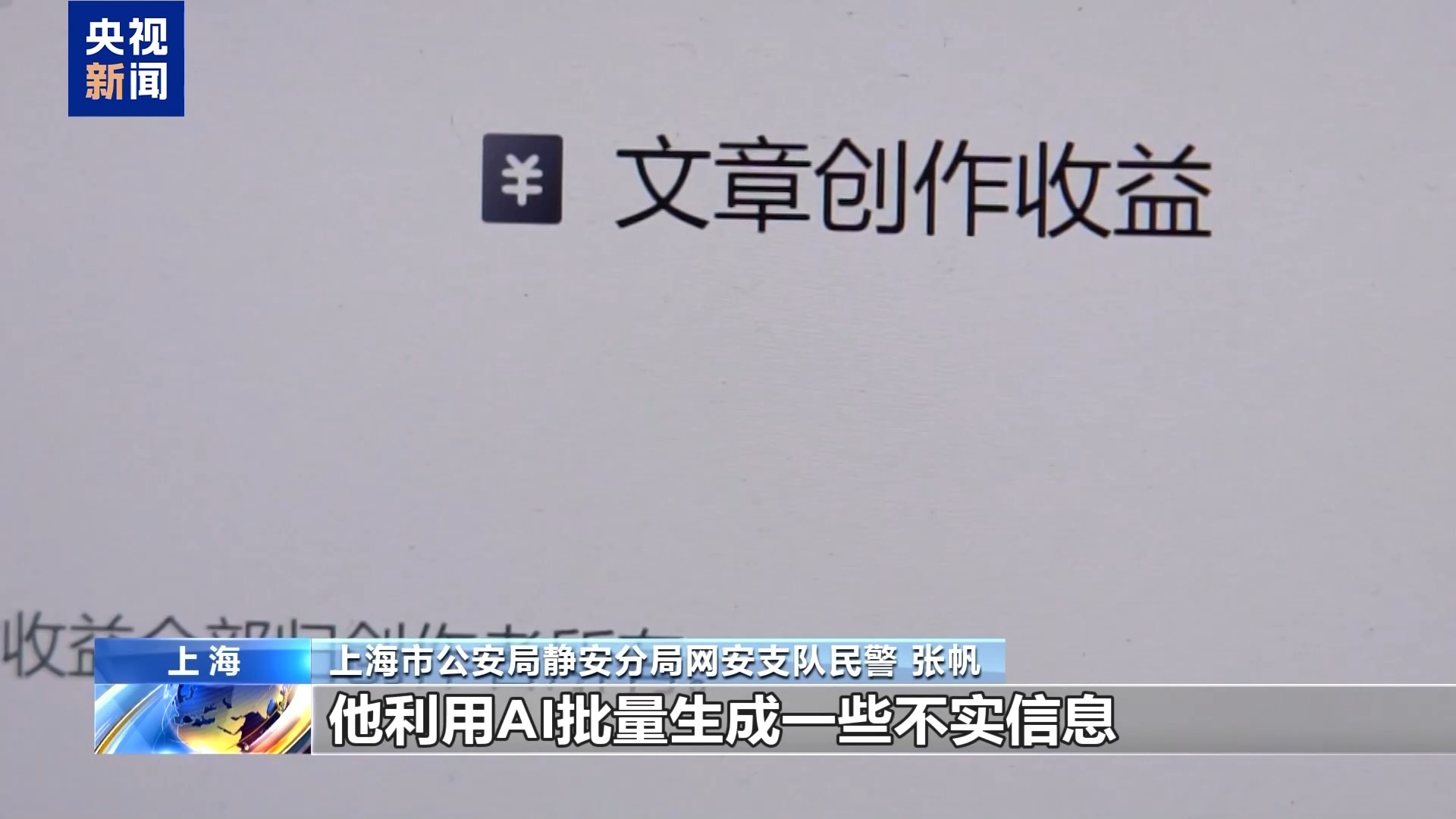 法治在线丨‌AI造谣 “移花接木” 起底无底线博流量网络乱象