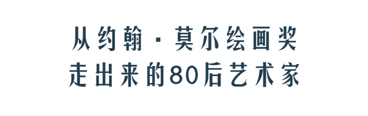 久事美术馆启幕“岛屿——汪一个展” 邀您共赴奇幻深邃的艺术之旅