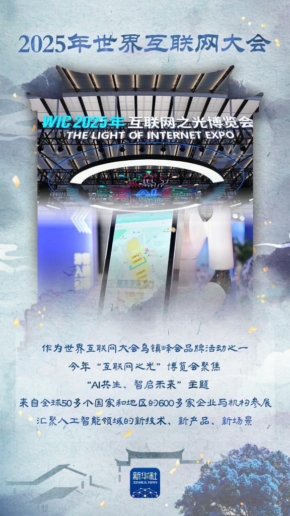 在水乡乌镇，感受照耀未来的“互联网之光”