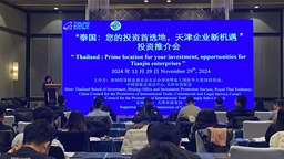 2024投资泰国交流会（天津专场）活动成功举办