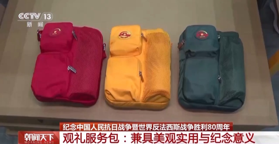 年号台整体亮相！天安门广场布置基本就绪 观礼包设计细节满满