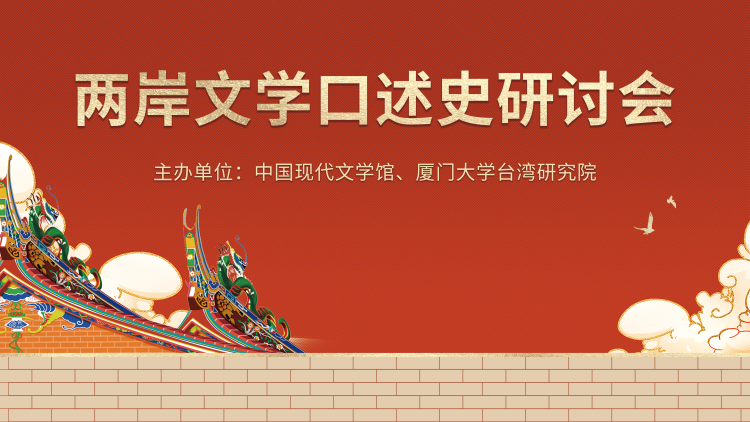 两岸文学血脉相连  彼此映照——2025海峡两岸文学论坛采风活动圆满结束（两岸关系）_fororder_13