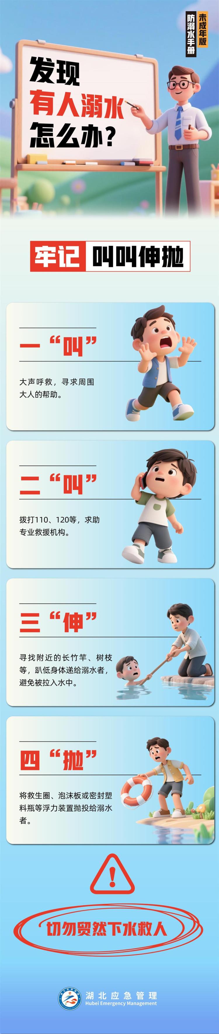 @家长，这份未成年人版防溺水手册请查收！