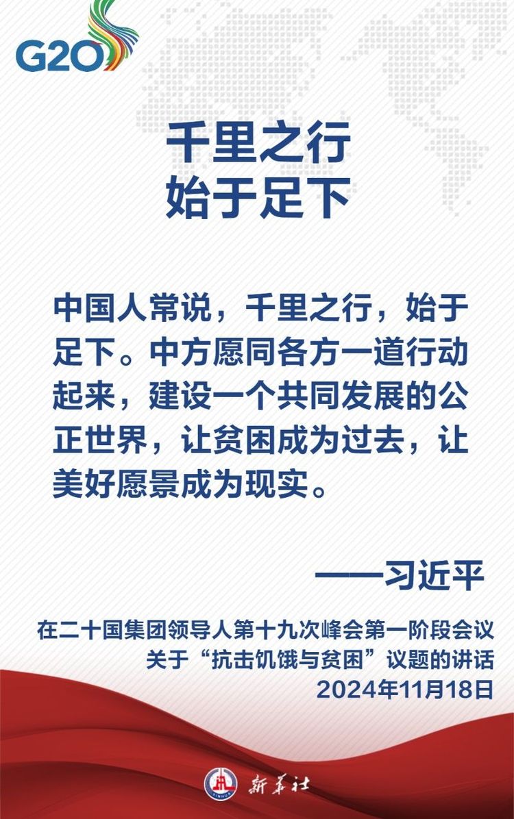 金句海报｜建设一个共同发展的公正世界 习近平主席这样阐述