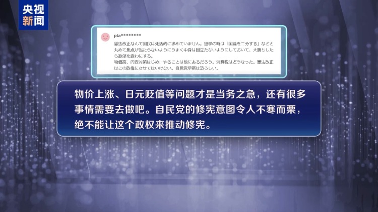 视频丨高市再提修宪 引发日本民众广泛反对