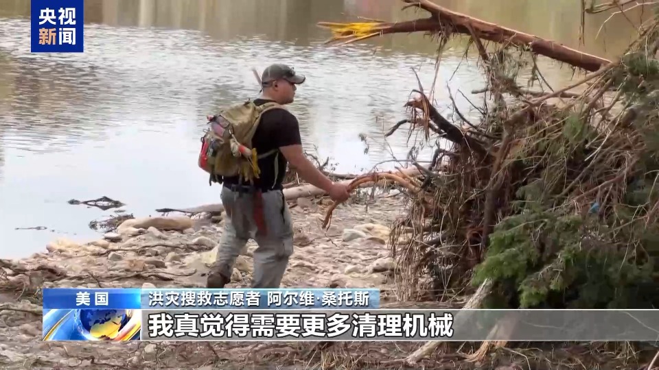 央视记者直击丨美得州百年夏令营营地遭洪水冲毁 多名儿童仍下落不明