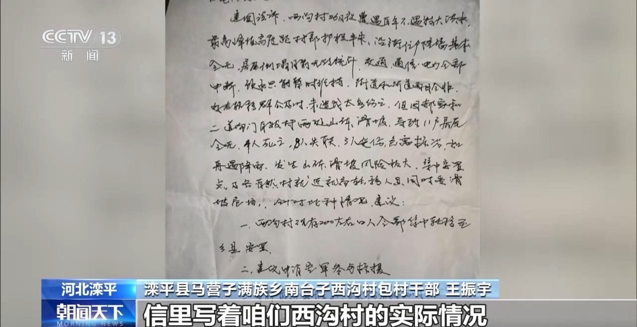 “必须把信送出去” 包村干部跋涉8小时传送受灾消息
