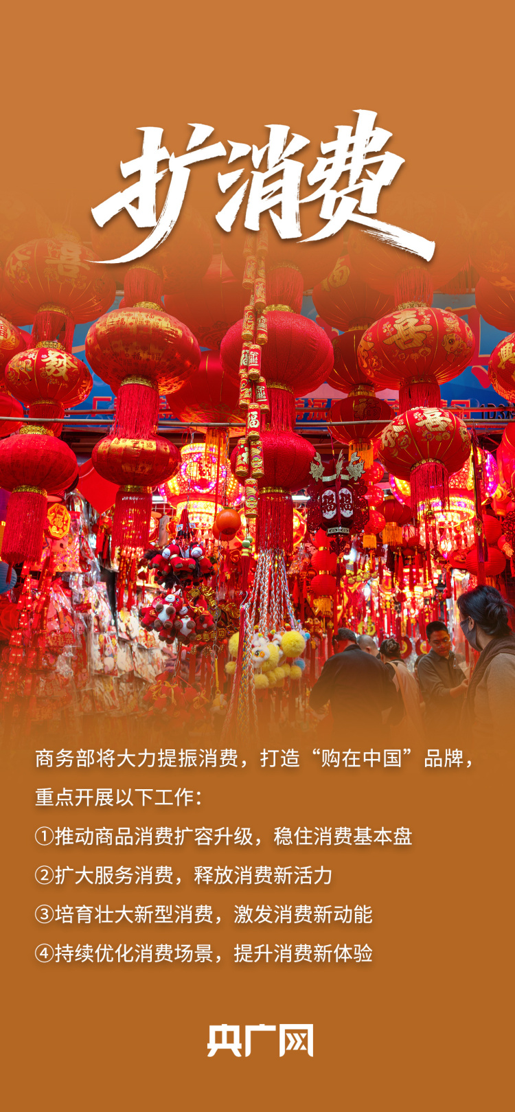 超20亿元惠民“新春礼包”大派送！关键词读懂“乐购新春”