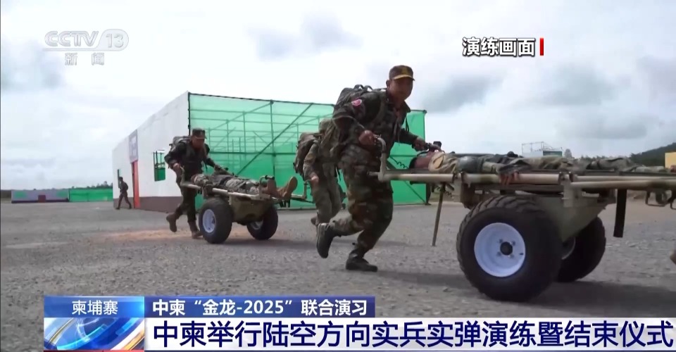 中柬陆空方向实兵实弹演练 场面震撼 直击现场→