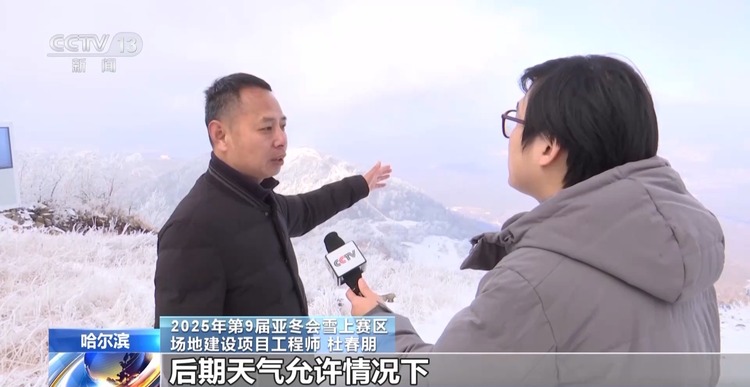 开幕倒计时100天！亚冬会竞赛场馆场地全部竣工验收