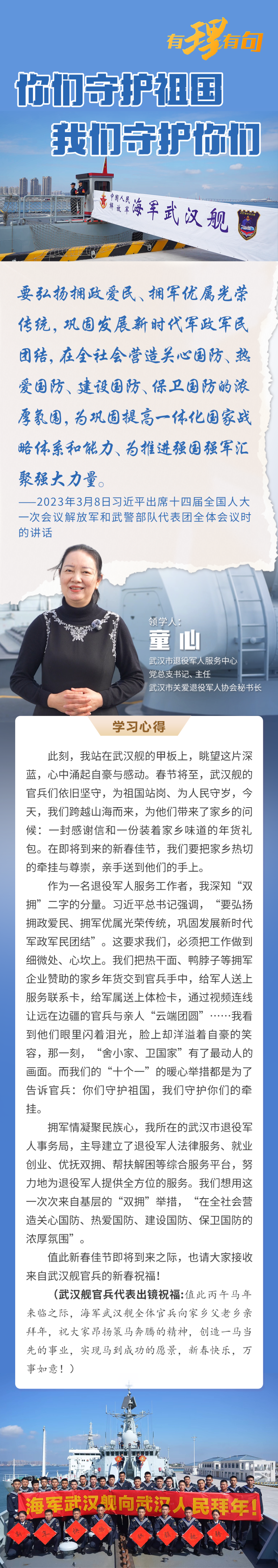 【有理有句】你们守护祖国，我们守护你们