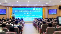 以赛促学 甘肃省大学生化学竞赛在甘肃农业大学圆满落幕