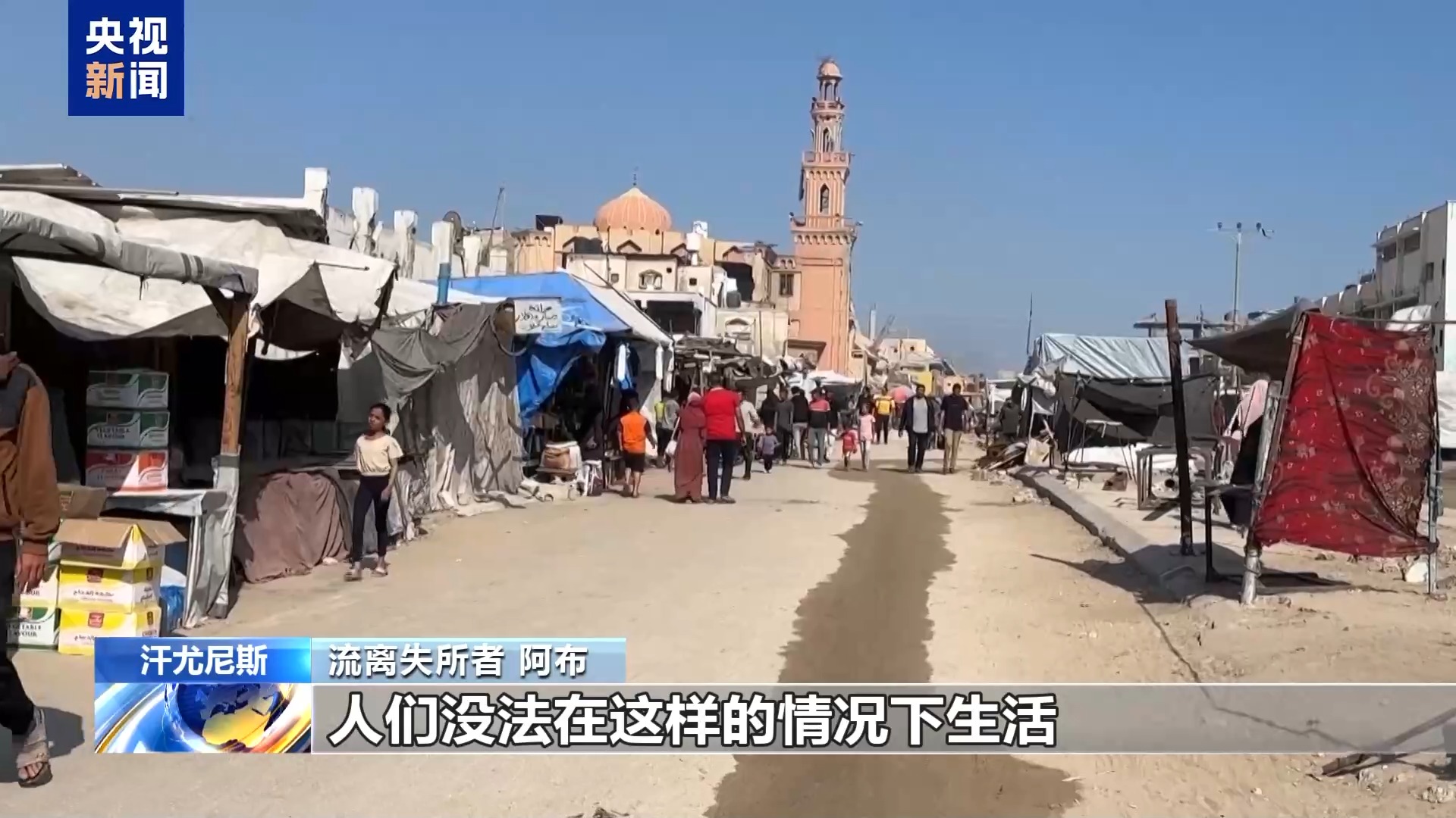 物资匮乏 物价飞涨 加沙流离失所者：不知道该怎么活下去