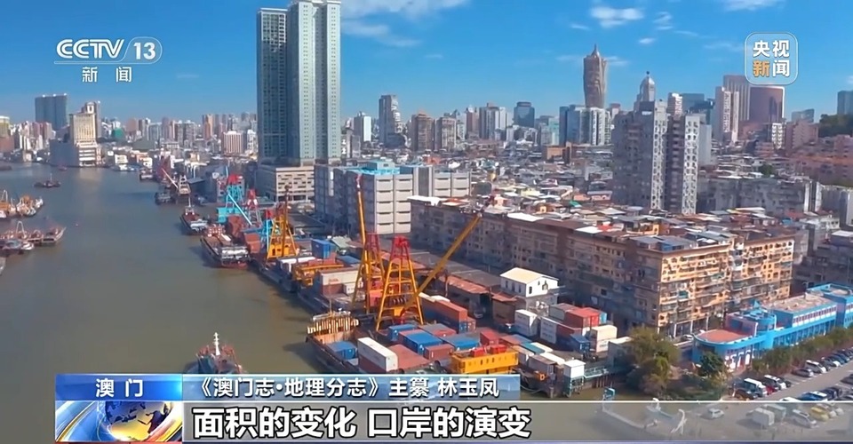 记录风貌 留住澳门记忆 《澳门志·地理分志》出版